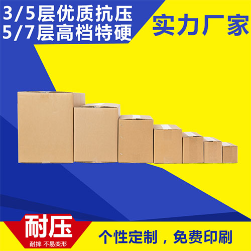快遞牛皮紙板/紙箱