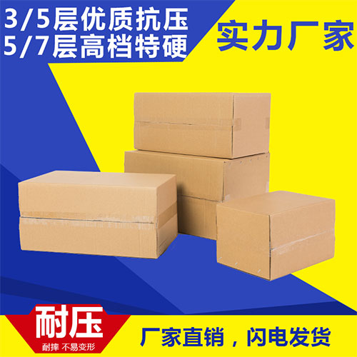 快遞美卡紙箱廠(chǎng)家