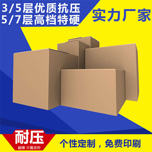 五層紙板/紙箱