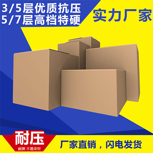 重型紙箱廠(chǎng)家